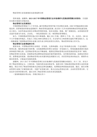 物业管理行业发展现状及前景趋势分析