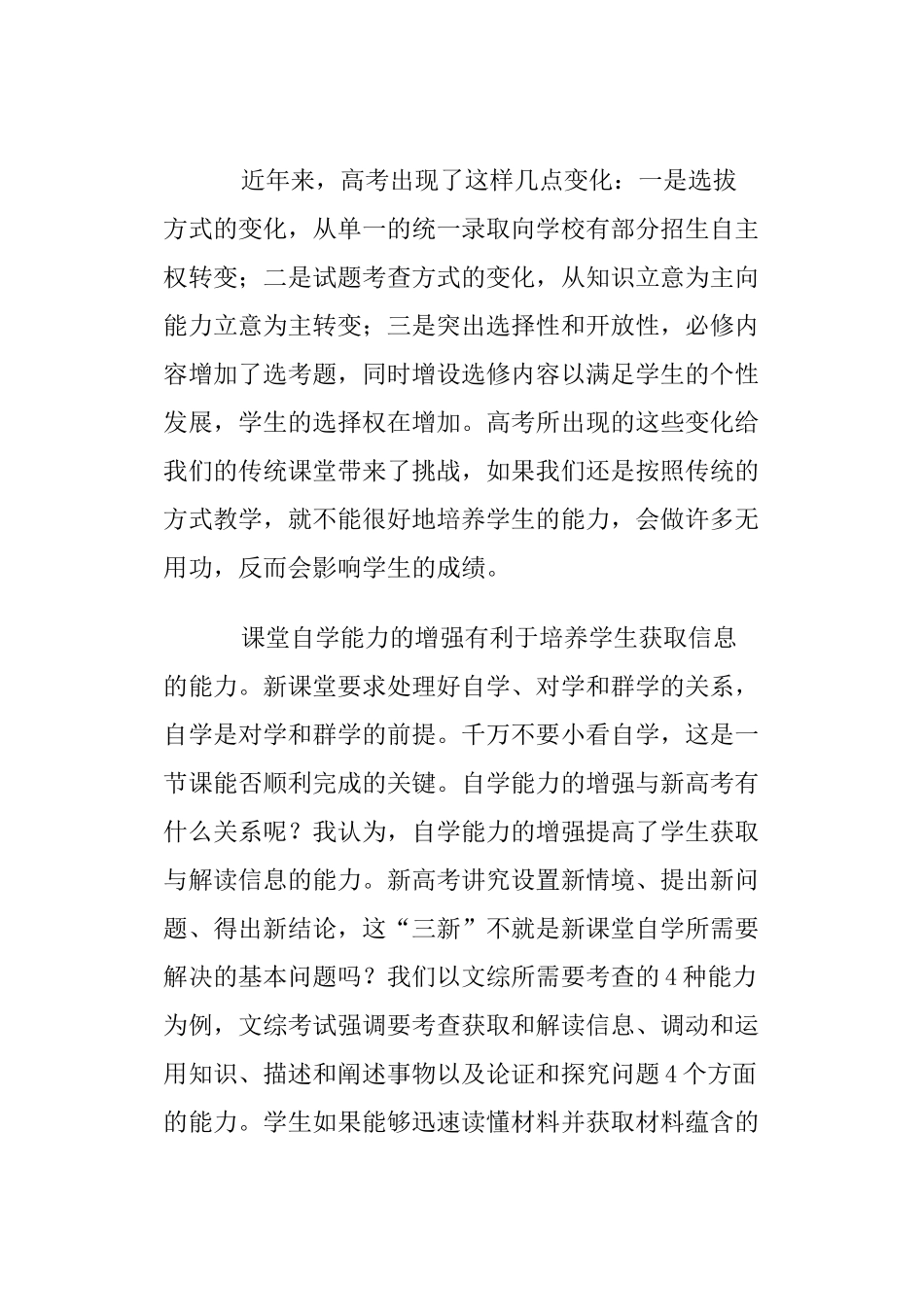 新高考与新课堂_第2页