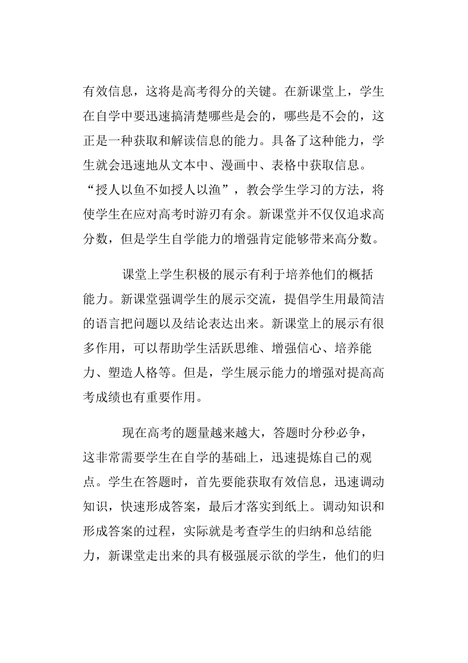 新高考与新课堂_第3页