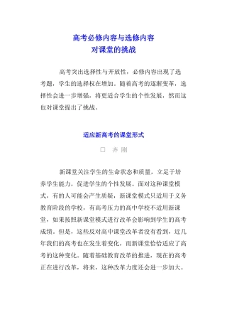 新高考与新课堂