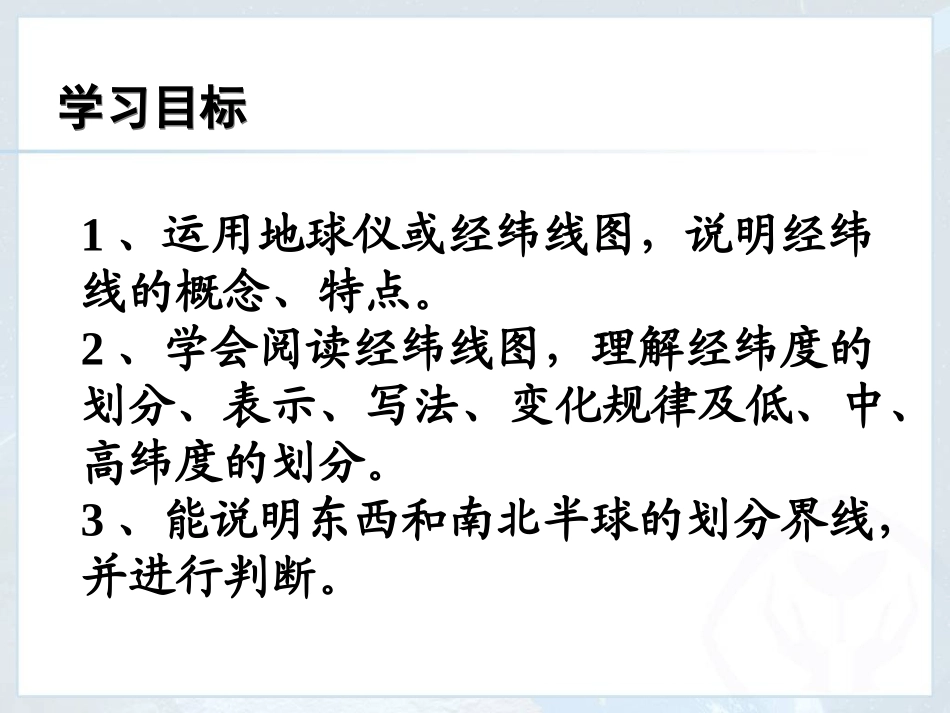 地球和地球仪_第1页