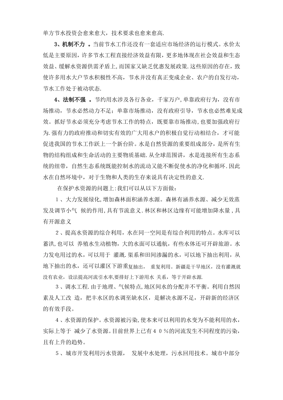 我国水资源现状分析_第2页