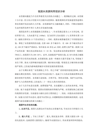 我国水资源现状分析