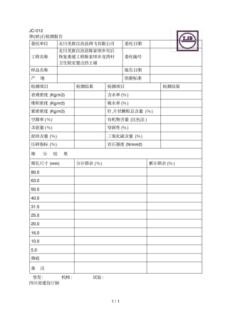 jc012卵碎石检测报告005