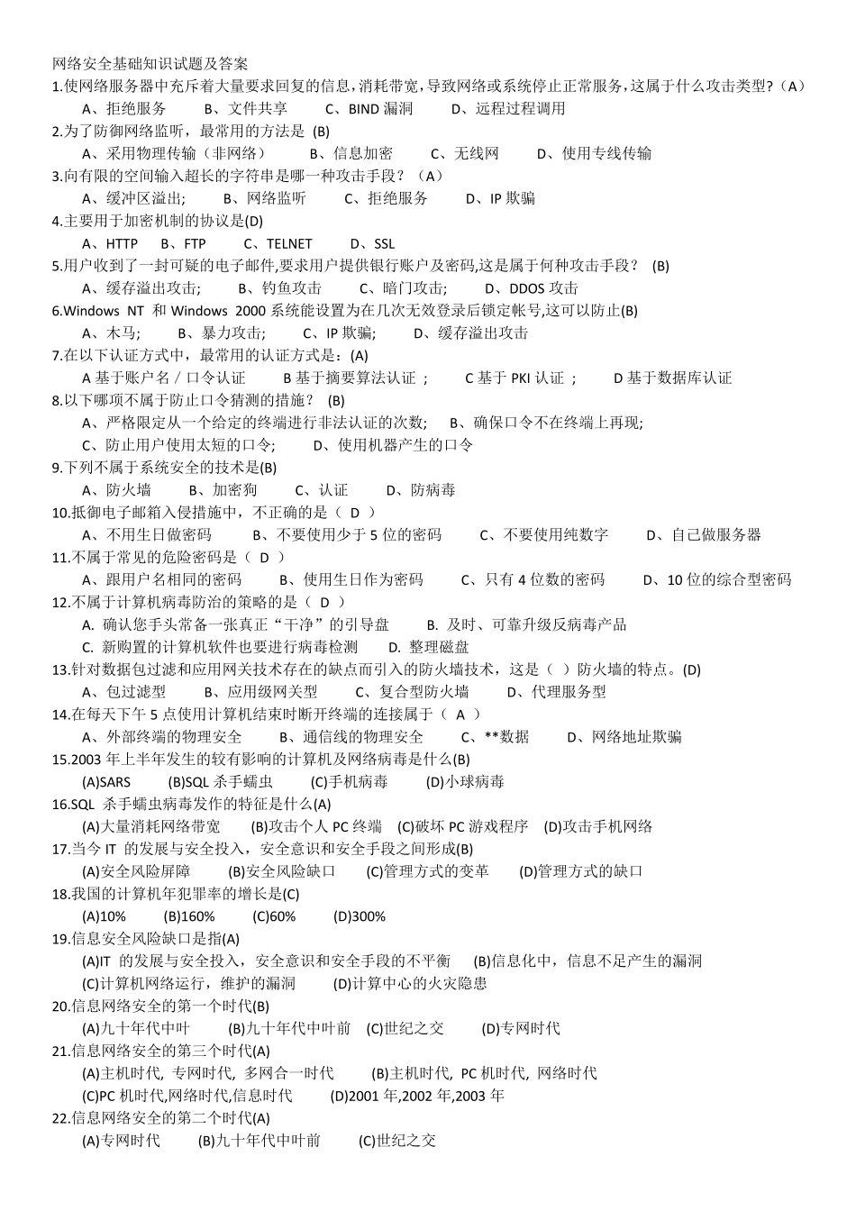 网络安全基础知识试题及答案_第1页