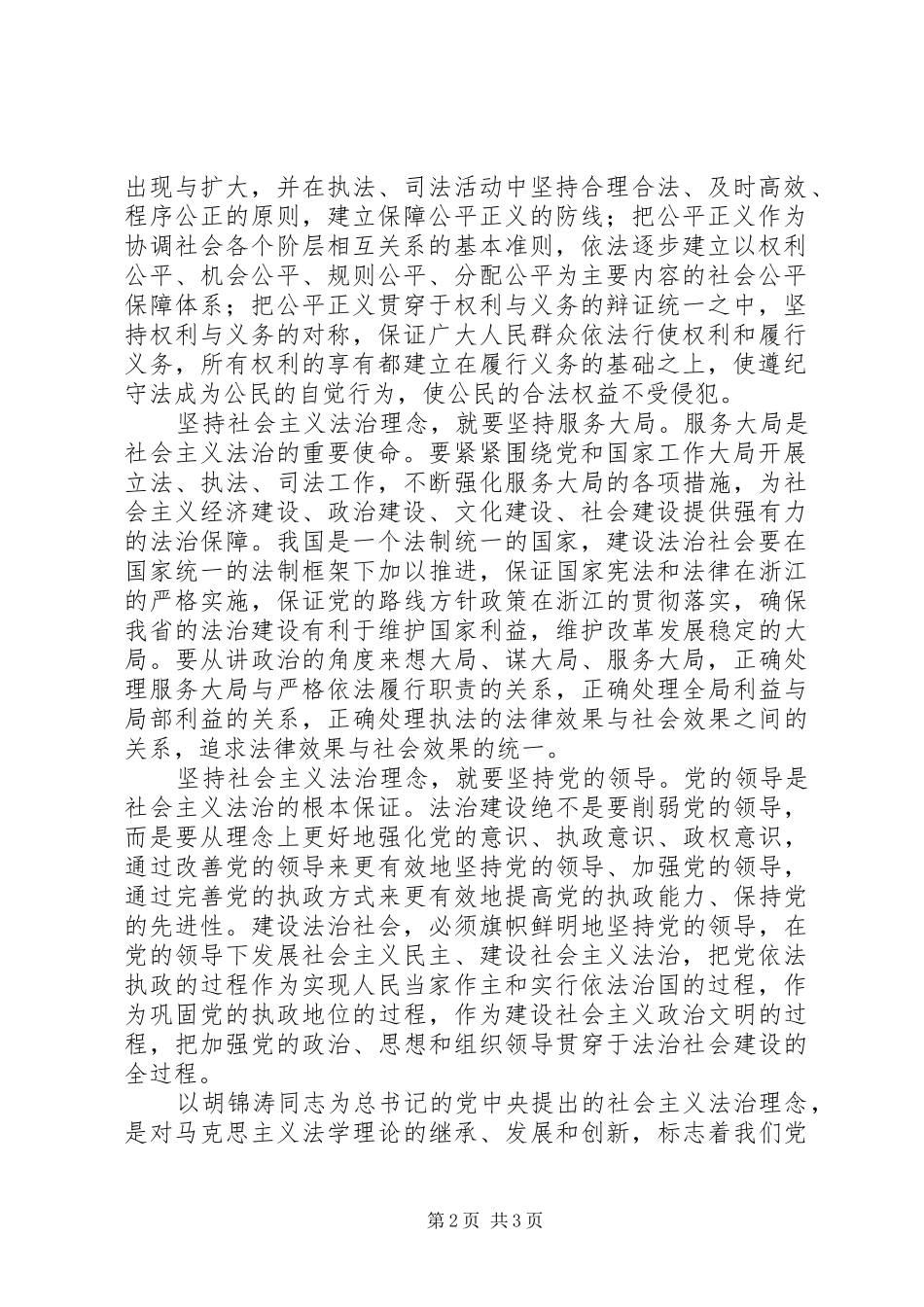 社会主义法治理念教育活动心得体会(七)_第2页