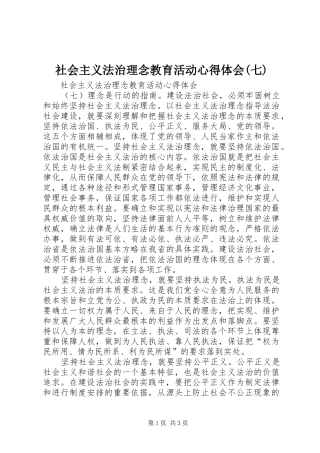 社会主义法治理念教育活动心得体会(七)