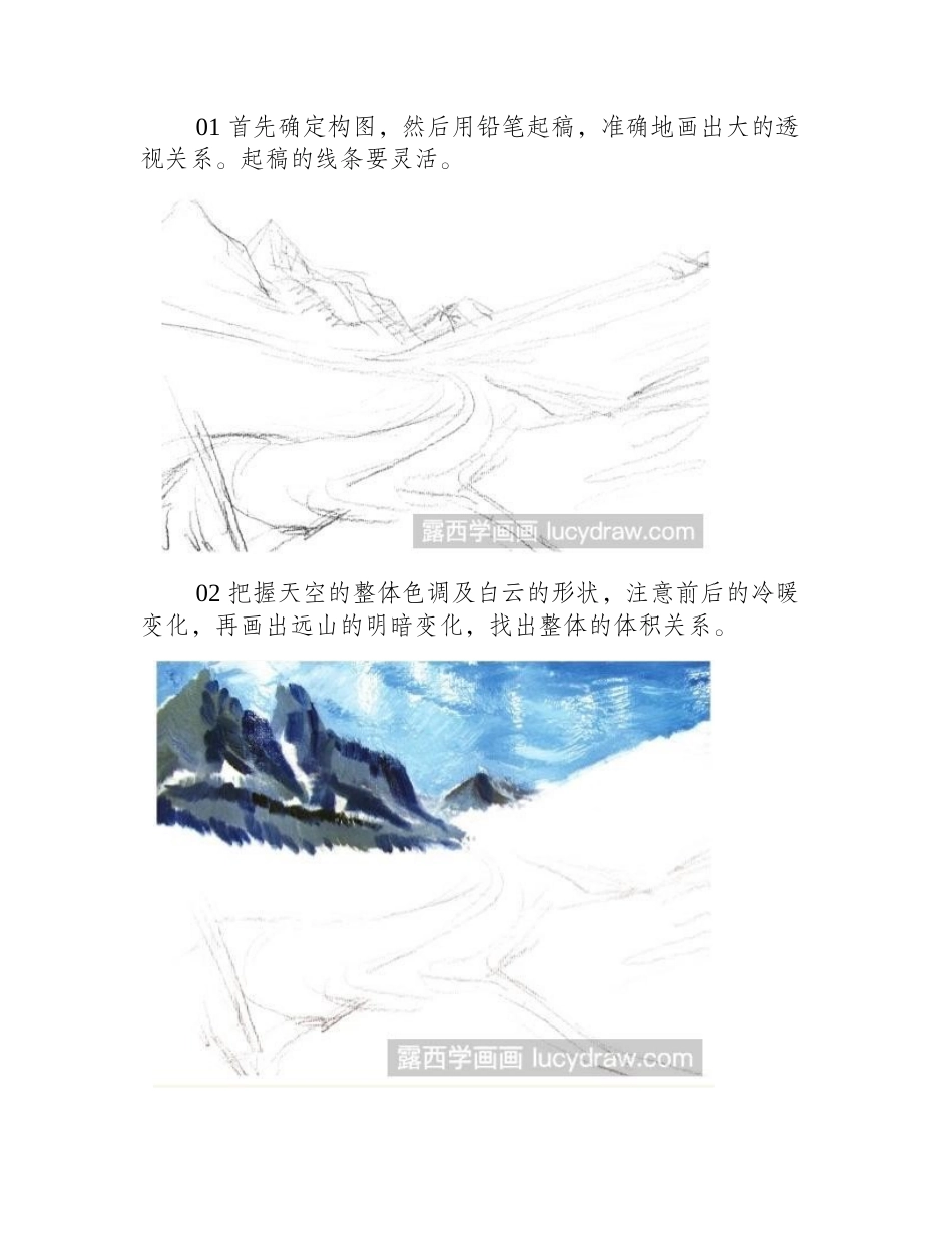 水粉风景画教程：教你画山间树林水粉画教程_第2页