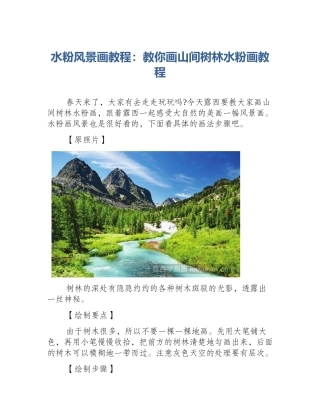 水粉风景画教程：教你画山间树林水粉画教程