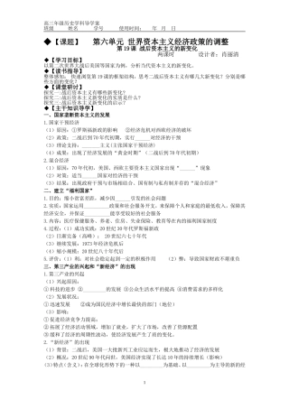 高三历史复习课学案（学生版）