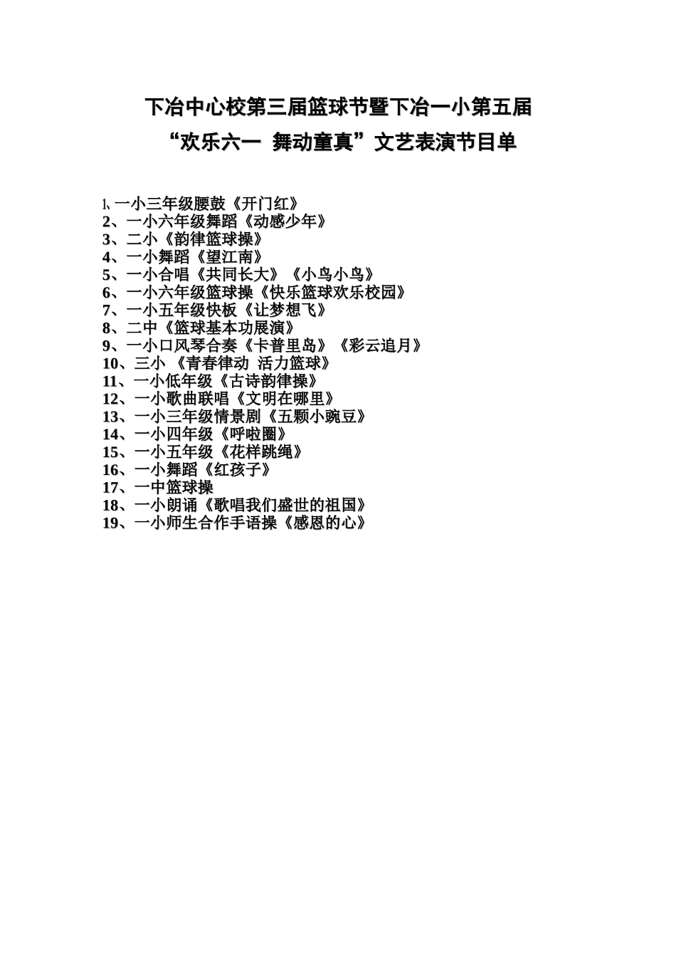 2014年艺术节节目单_第1页