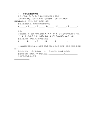 方程式叙事型推断题