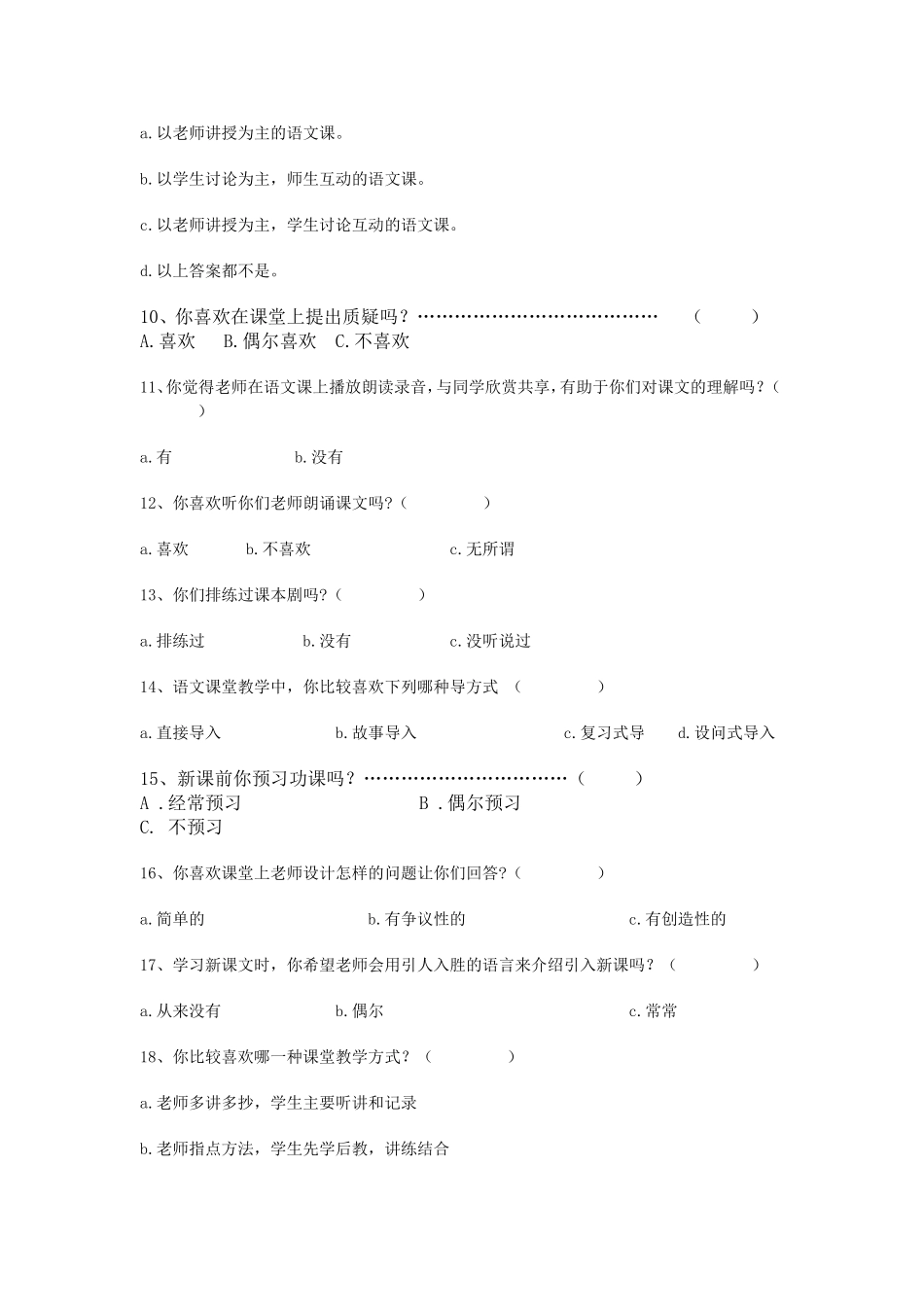 小学语文教学问卷调查表（学生）_第2页