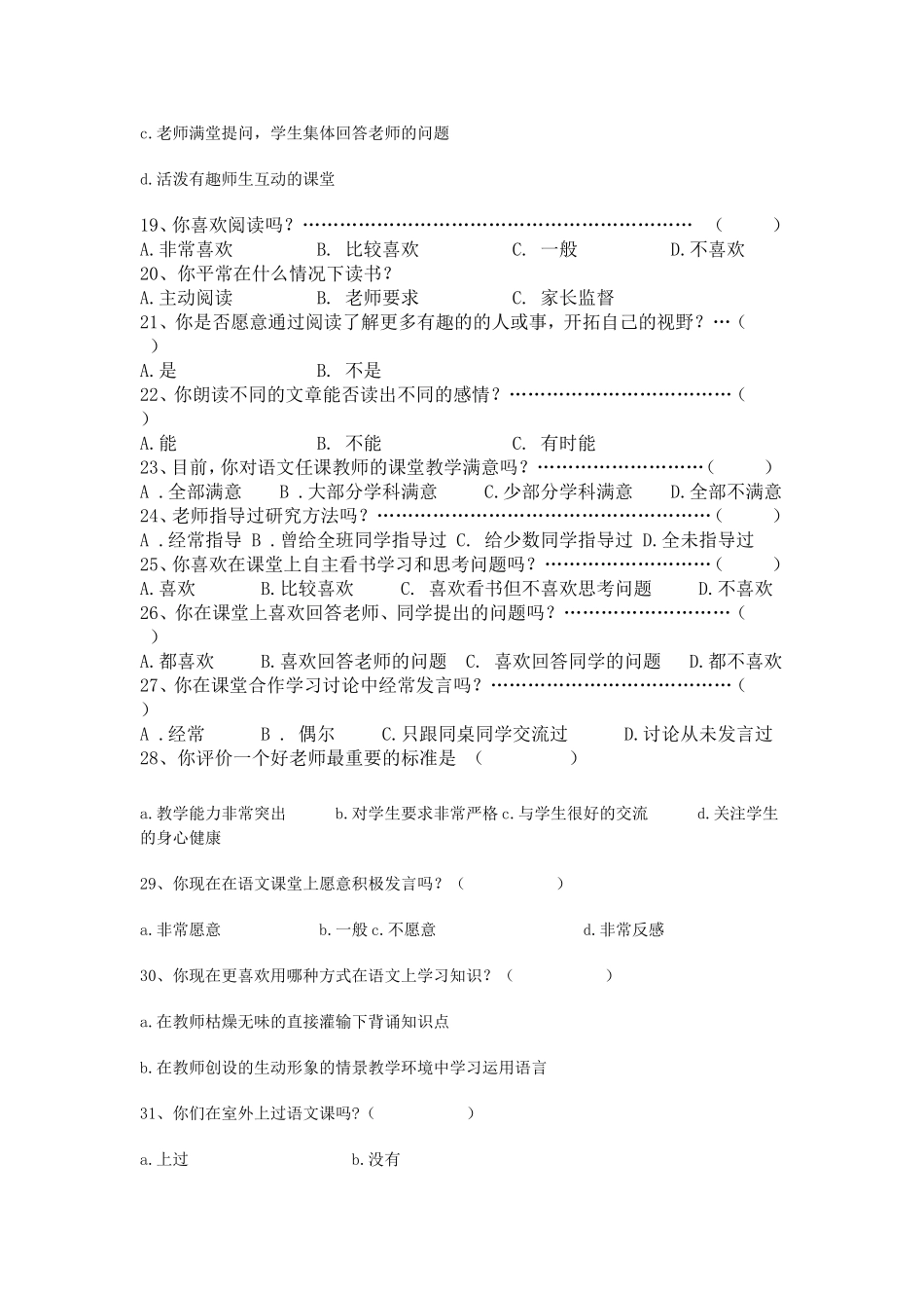 小学语文教学问卷调查表（学生）_第3页