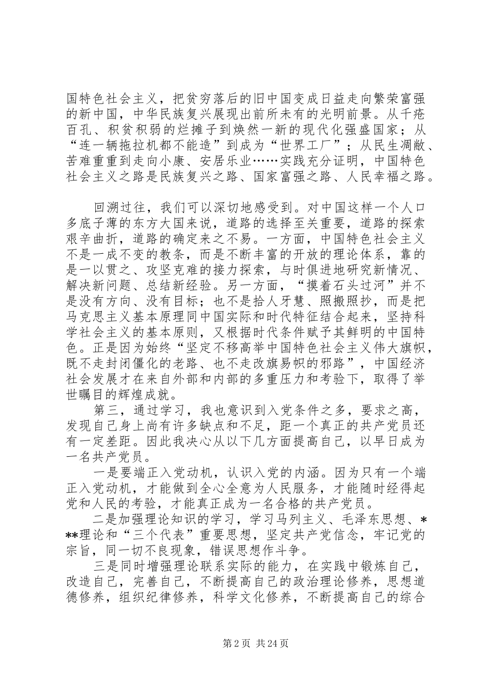 积极分子培训心得_第2页