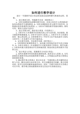 如何进行教学设计