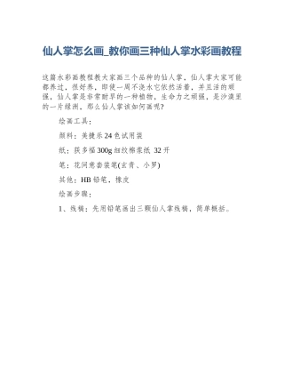 仙人掌怎么画_教你画三种仙人掌水彩画教程