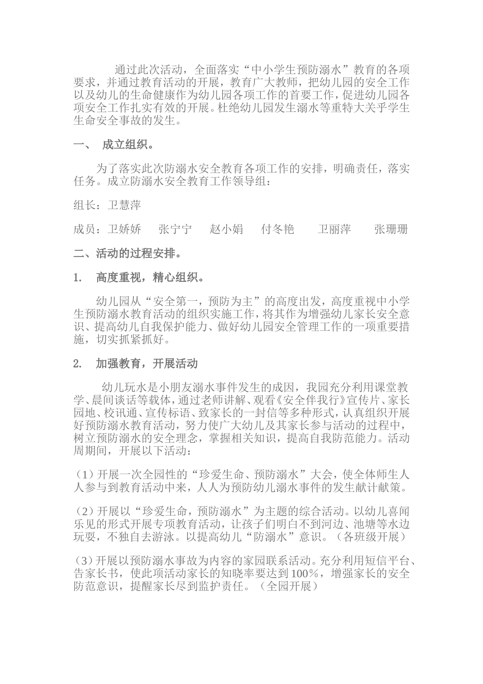 防溺水MicrosoftWord文档(10)_第1页