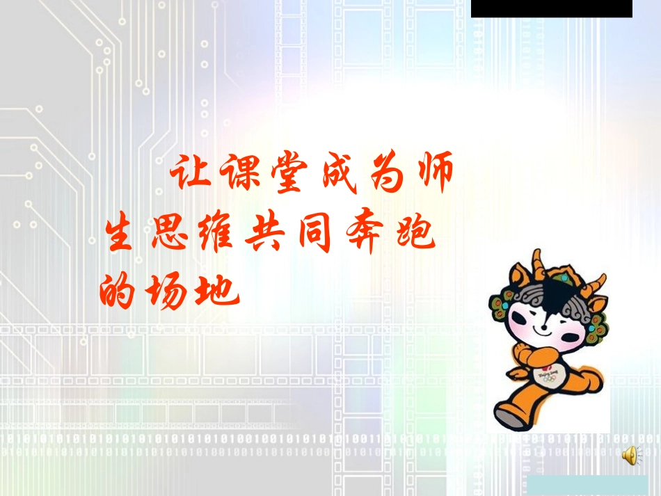 二氧化碳制取的研究课件_第1页