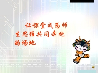 二氧化碳制取的研究课件