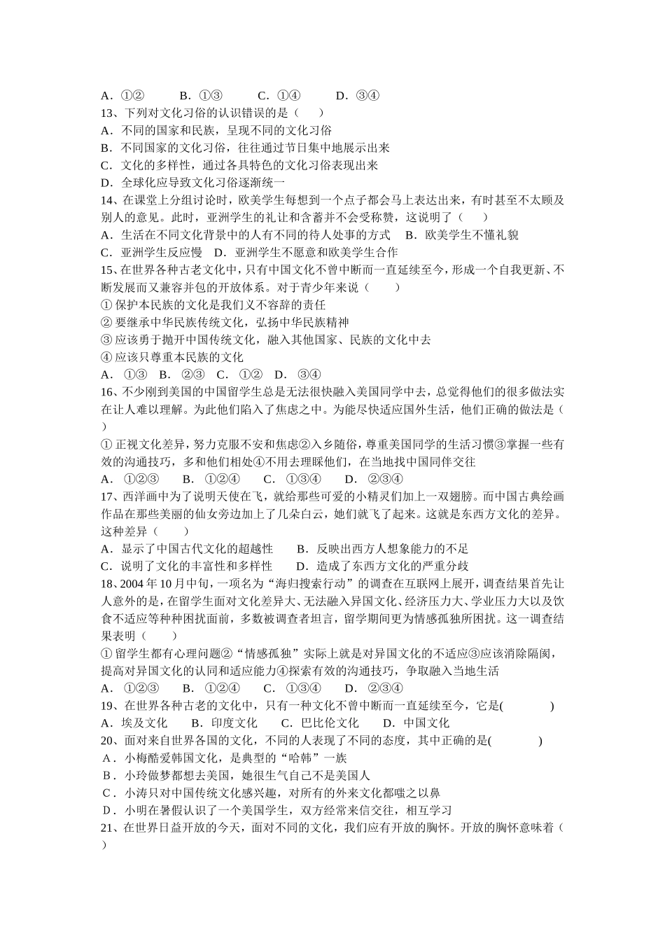 八上政治单选测试第三单元_第2页