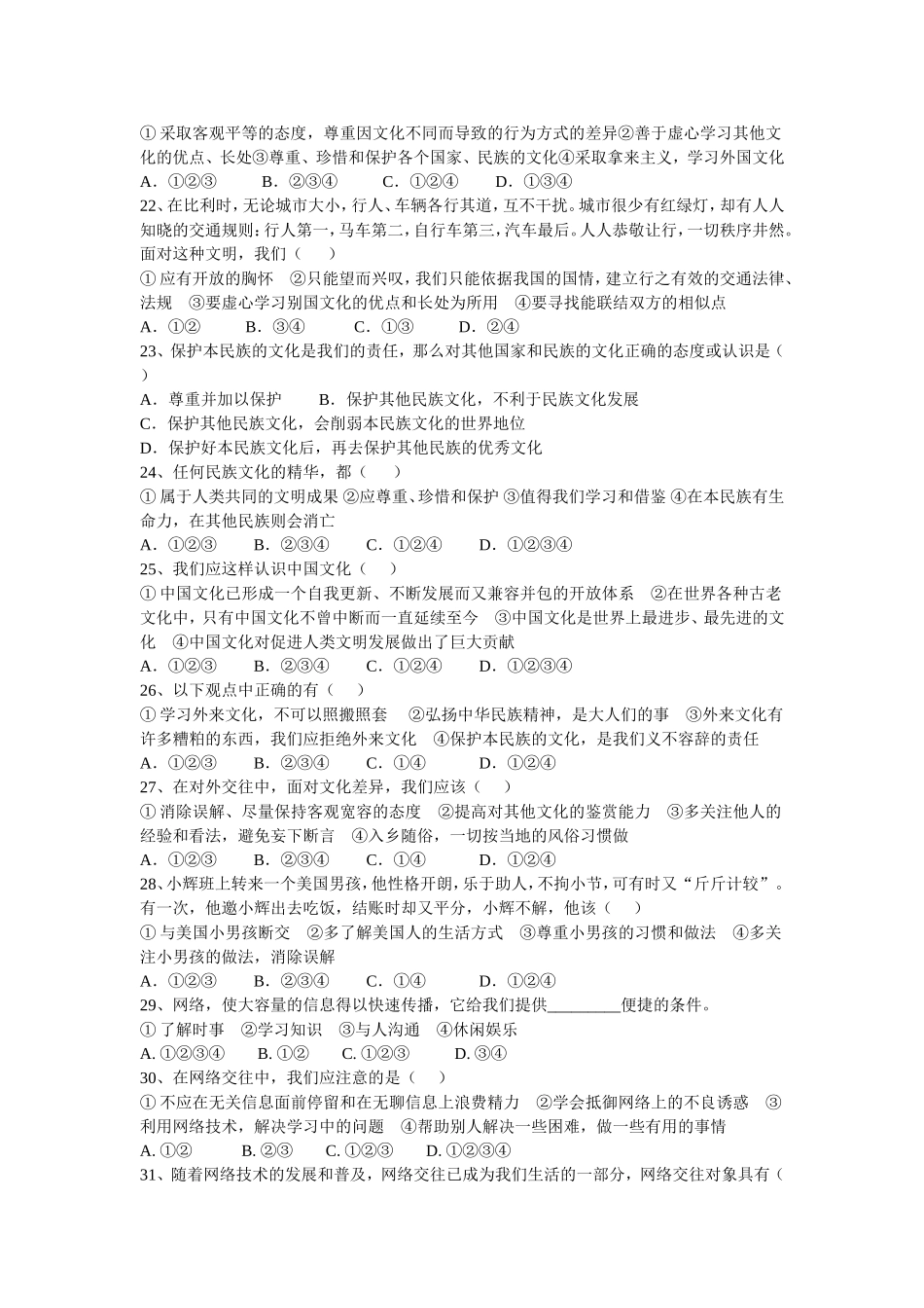 八上政治单选测试第三单元_第3页