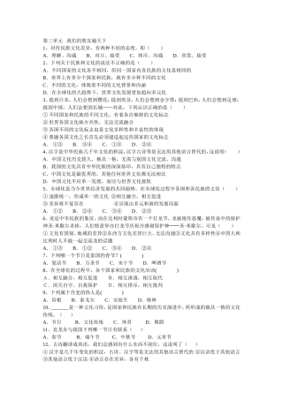 八上政治单选测试第三单元