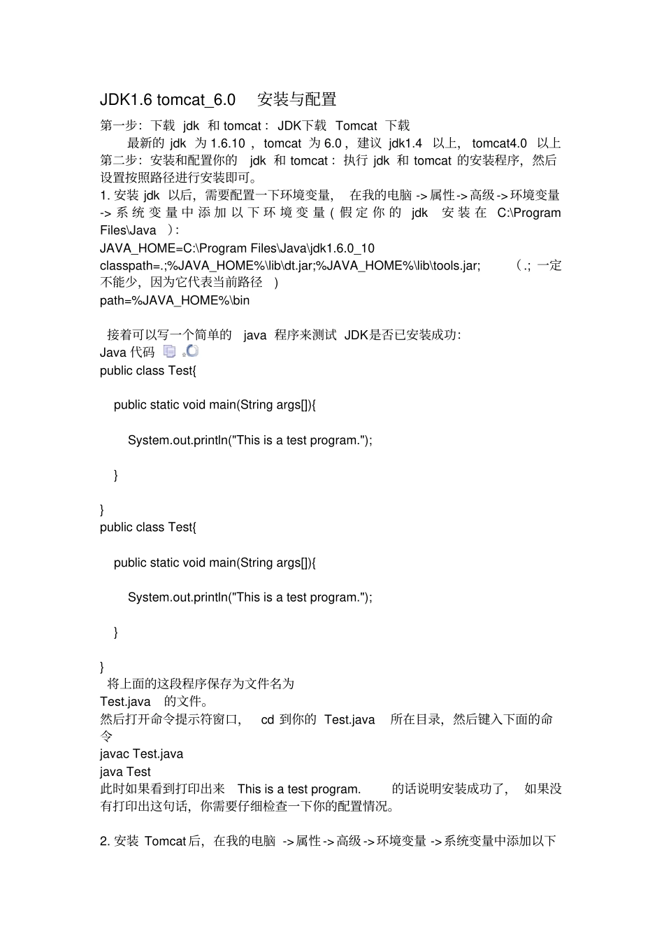 JDK6tomcat_0安装与配置_第1页