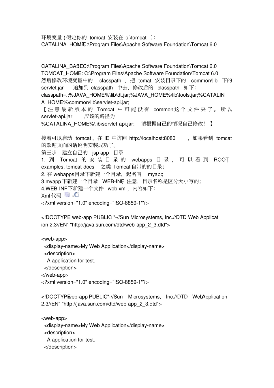 JDK6tomcat_0安装与配置_第2页