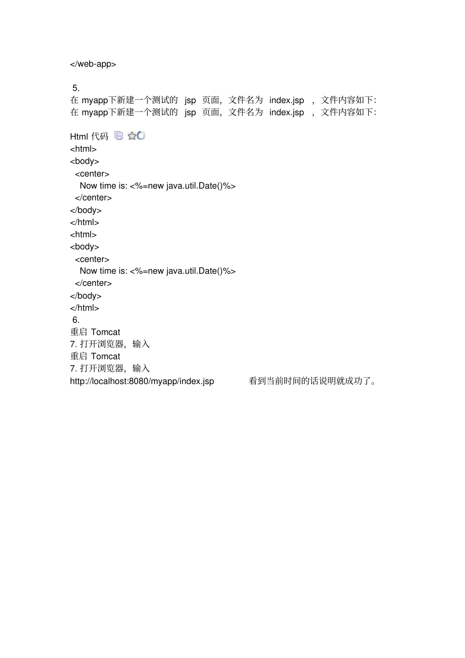 JDK6tomcat_0安装与配置_第3页