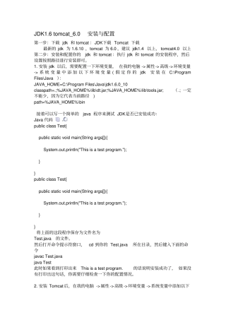 JDK6tomcat_0安装与配置