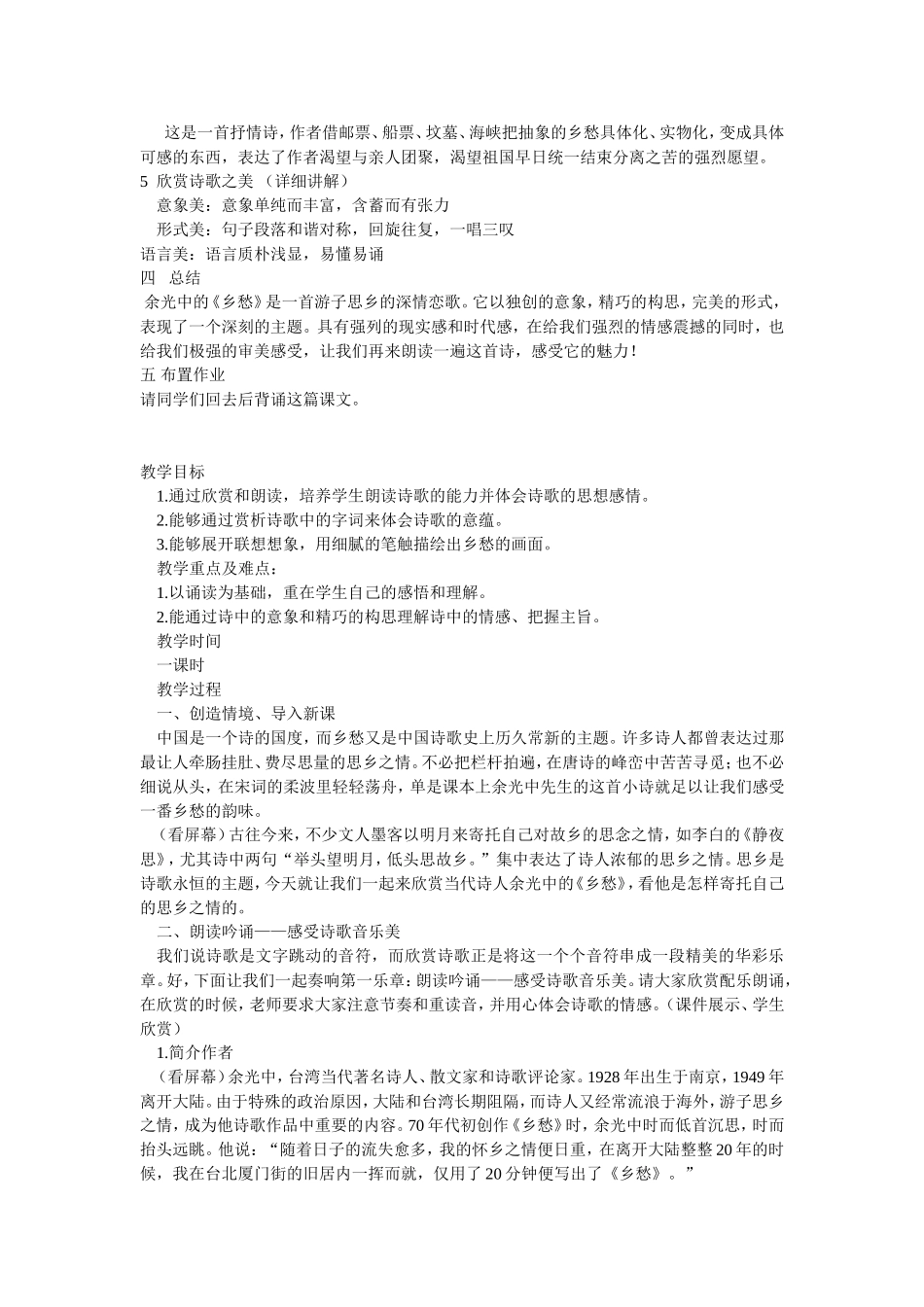 乡愁教案设计_第2页