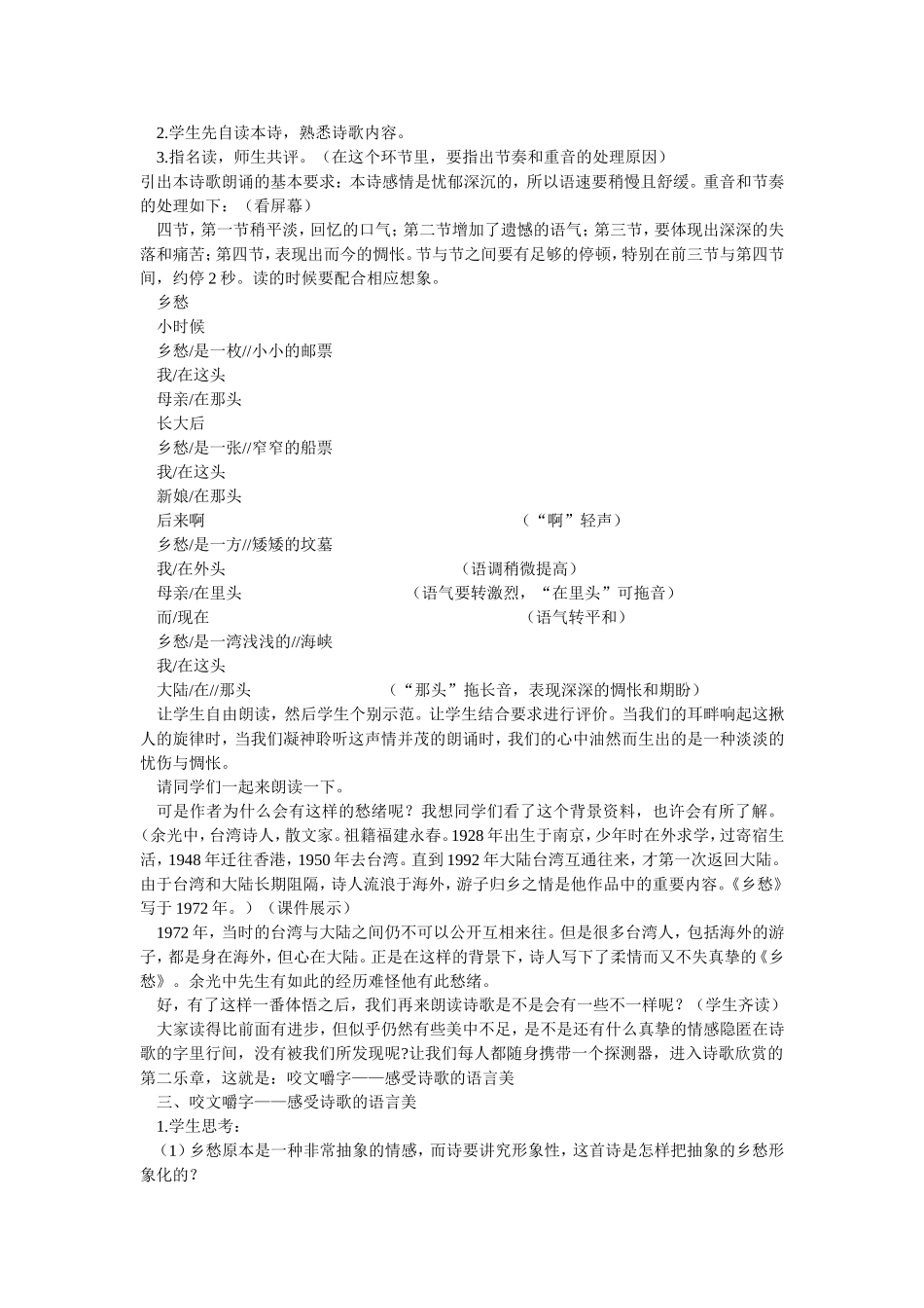乡愁教案设计_第3页