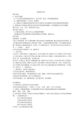 乡愁教案设计