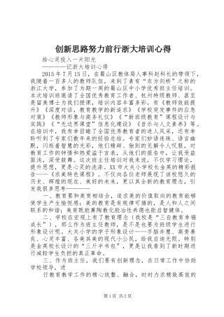创新思路努力前行浙大培训心得