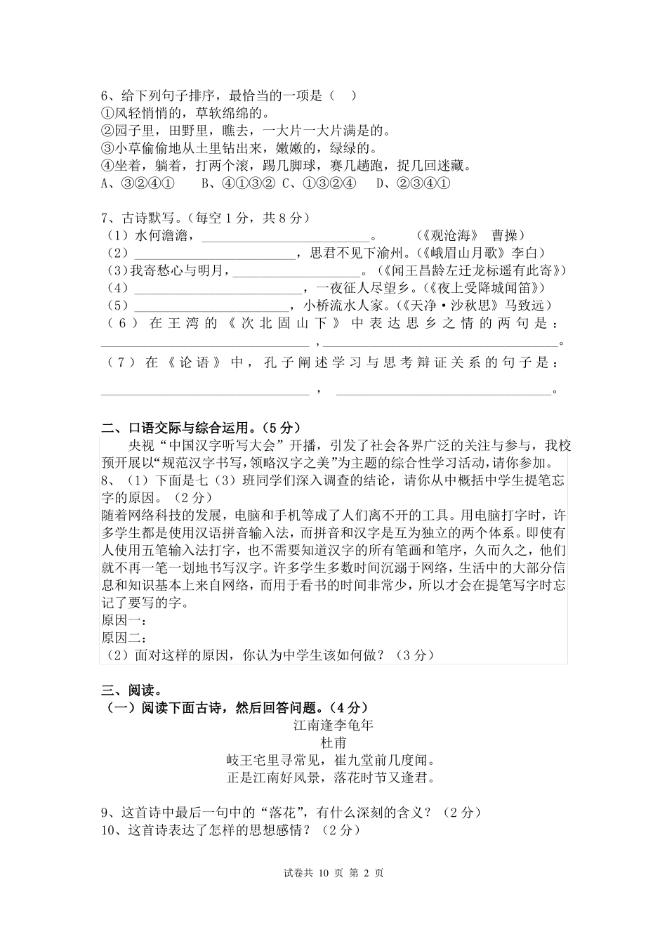 人教版七年级语文期中试卷(含详细答案)_第2页