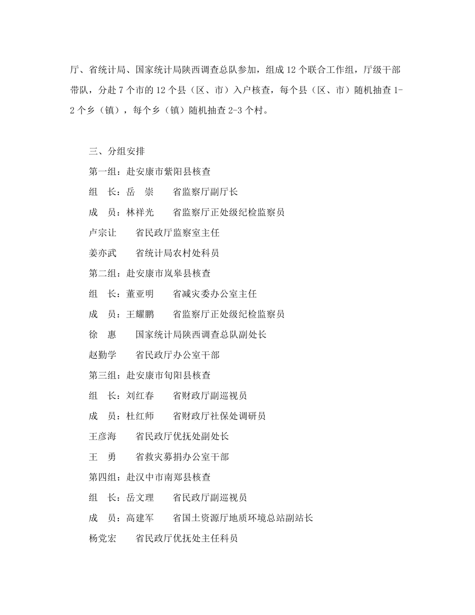 陕西省人民政府办公厅关于开展灾情核查工作的通知 _第2页
