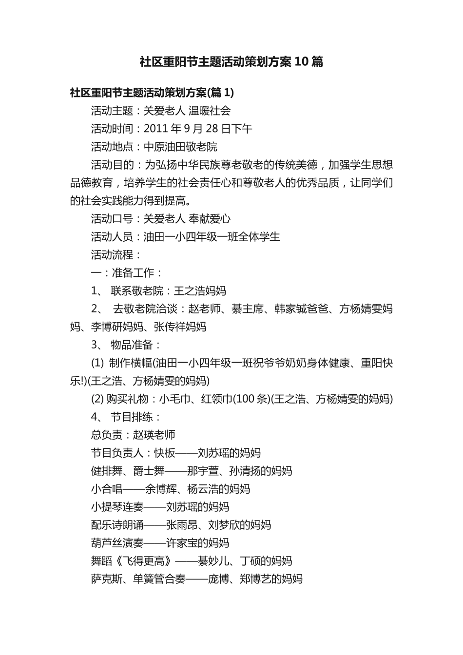 社区重阳节主题活动策划方案10篇 _第1页