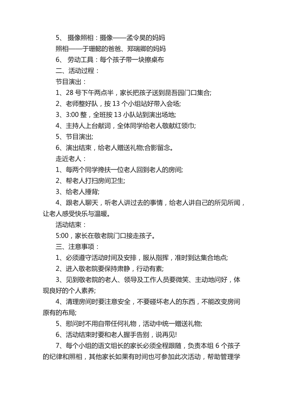 社区重阳节主题活动策划方案10篇 _第2页