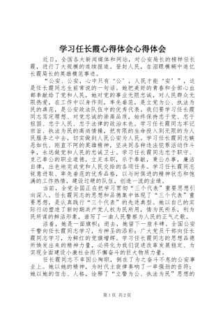 学习任长霞心得体会心得体会
