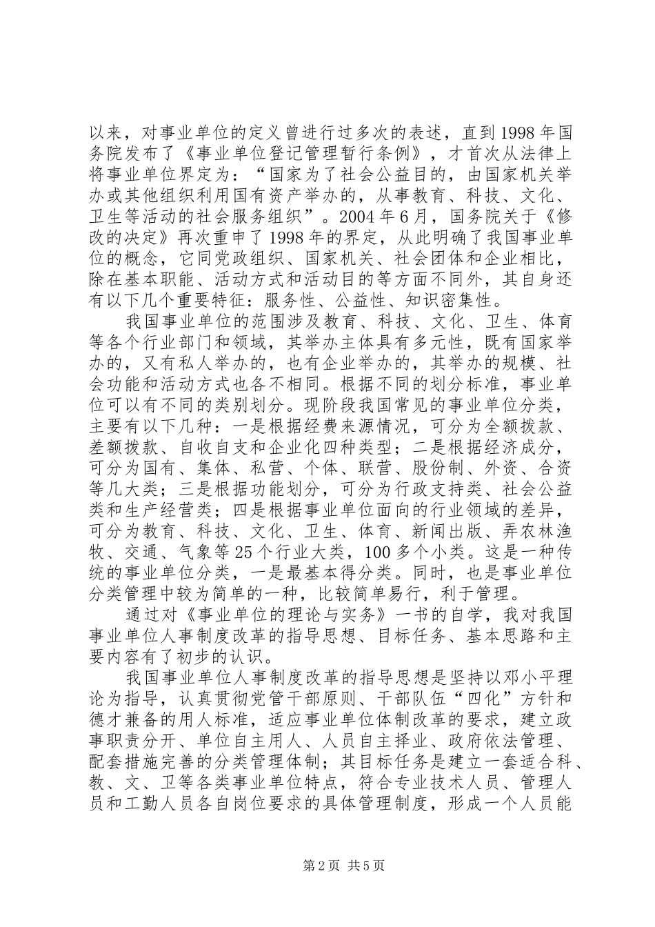 事业单位理论与务实学习心得(1)_第2页