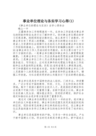 事业单位理论与务实学习心得(1)