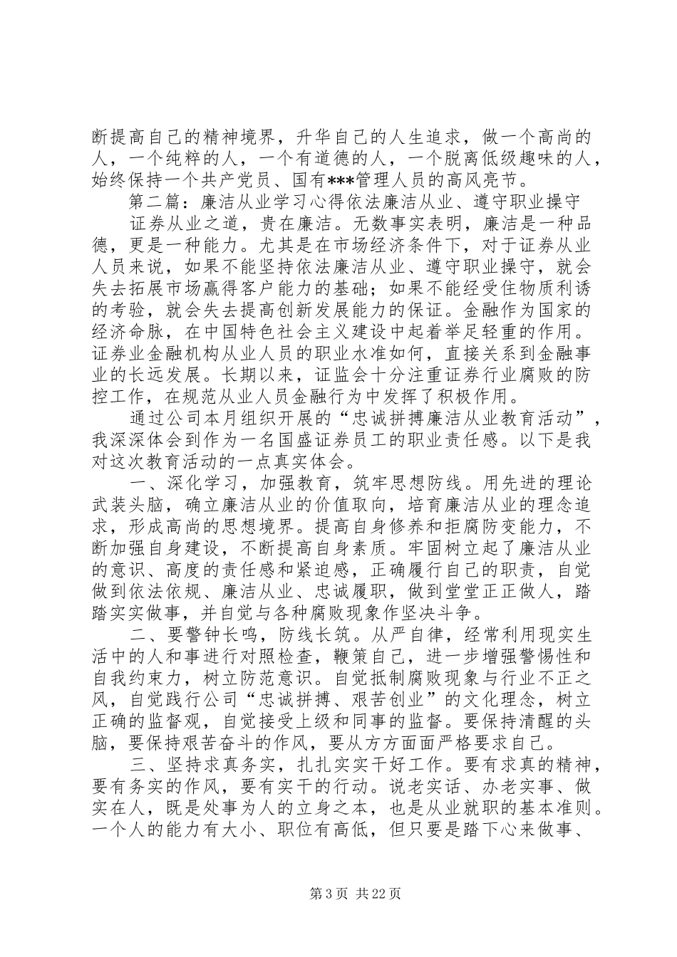 《廉洁从业实施细则》学习心得_第3页