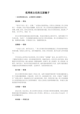 优秀班主任的五面镜子 (3)