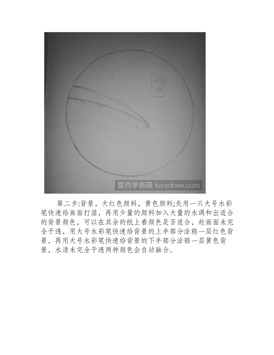 水彩怎么画雨水水彩画教程_第2页