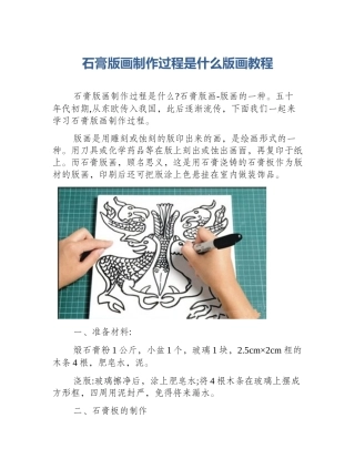 石膏版画制作过程是什么版画教程