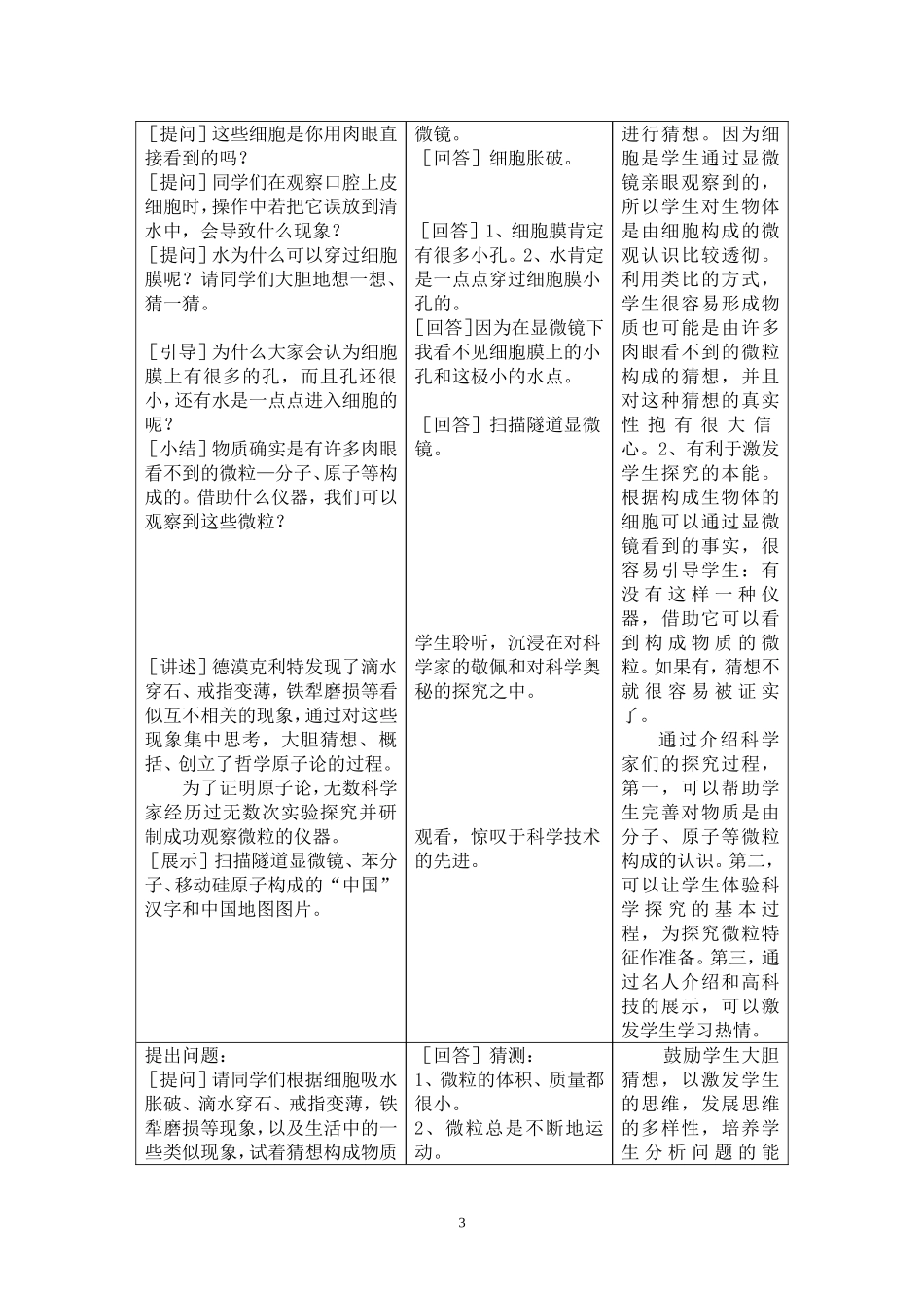 分子与原子教学设计_第3页
