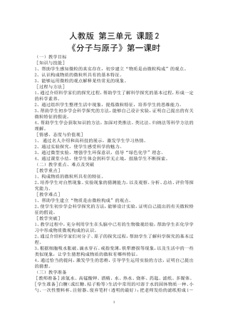 分子与原子教学设计