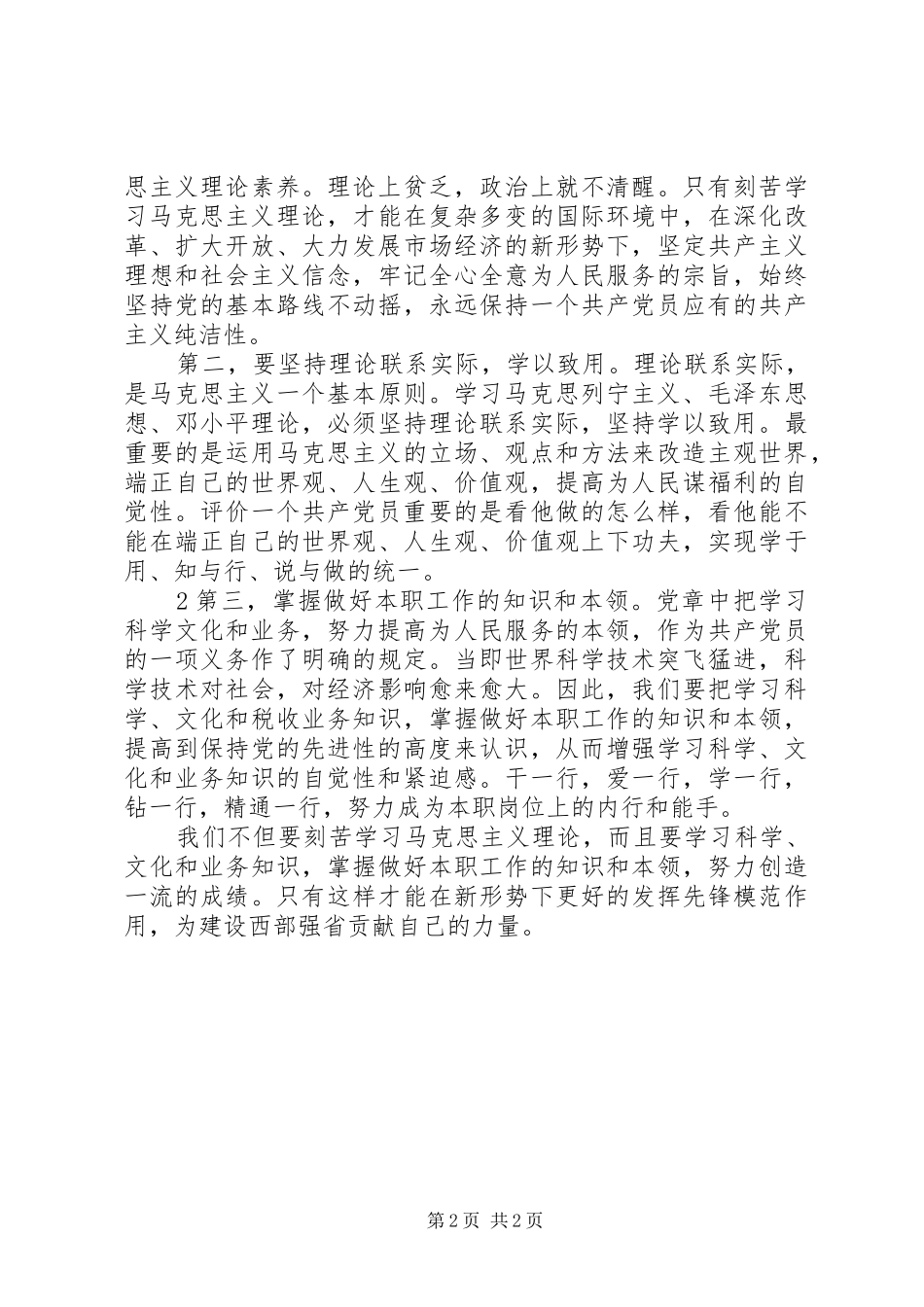 学习省第十二次党代会精神心得体会_第2页