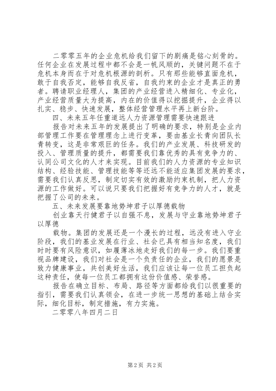 学习集团战略发展研究报告的体会_第2页